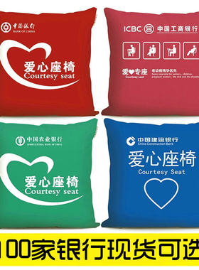 定制银行爱心座椅靠枕标识抱枕