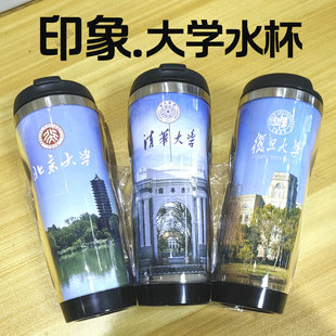 【定制】印象.我的大学 清华北大名校文创纪念品水杯子礼物马克杯