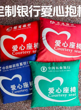 定制银行爱心座椅套靠枕抱枕爱心专座靠背印标识LOGO座位靠垫订做