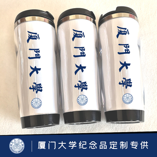 厦门大学纪念品水杯厦大文创店礼品周边杯子定制校徽LOGO隔热杯