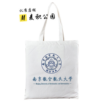 南京航空航天大学帆布包南航帆布袋子北京邮电大学拎包北邮纪念品