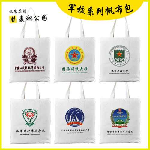 定制军校文创帆布包帆布袋子