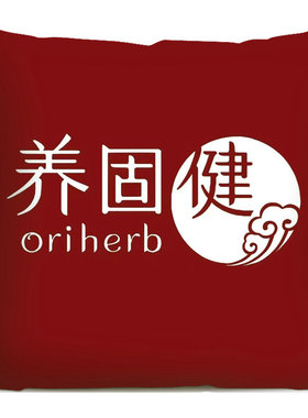 养固健抱枕红色靠枕 无限极专卖店装饰用品