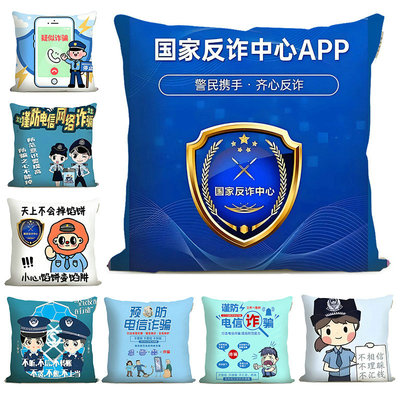 反诈宣传小礼物抱枕防止电信网络诈骗卡通图案文创周边纪念品靠枕
