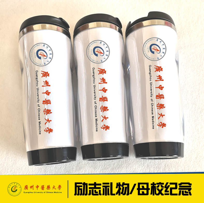 广州中医药大学纪念品水杯子毕业留念礼物隔热杯同学聚会周边