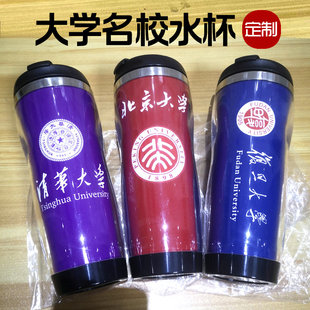 大学纪念品水杯定制清华北大复旦交大浙江南京武汉大学周边杯子