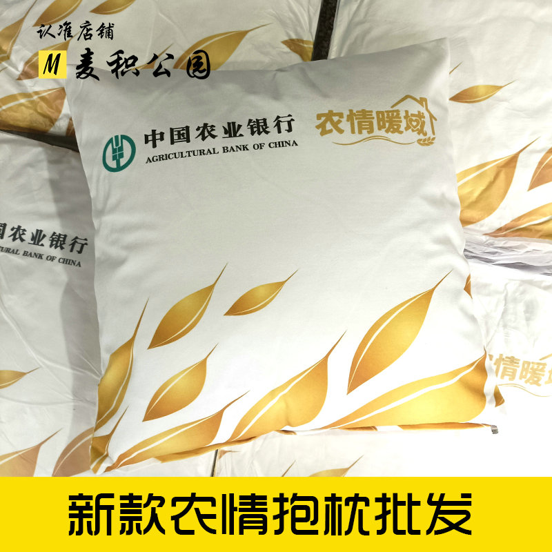 中国农业银行浓情农情暖域系列标志标识农行爱心座椅定制靠枕抱枕