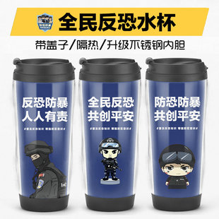 【办公水杯】全民反恐共创平安文创宣传水杯子活动小礼品