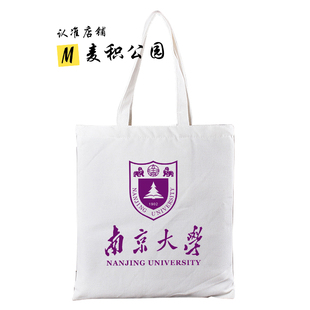 南京大学南大浙江大学浙大东南大学东大周边纪念品帆布包手提袋子