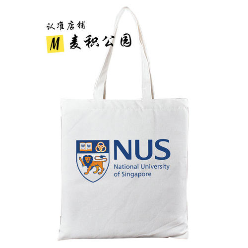 新加坡国立大学帆布帆布包帆布包