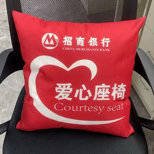 定制招商银行爱心座椅抱枕招行爱心专座靠枕爱心专席靠垫含枕芯