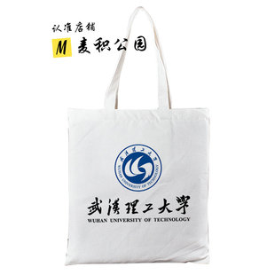 武汉理工大学帆布包北京科技大学帆布袋子周边纪念品手提包拎袋