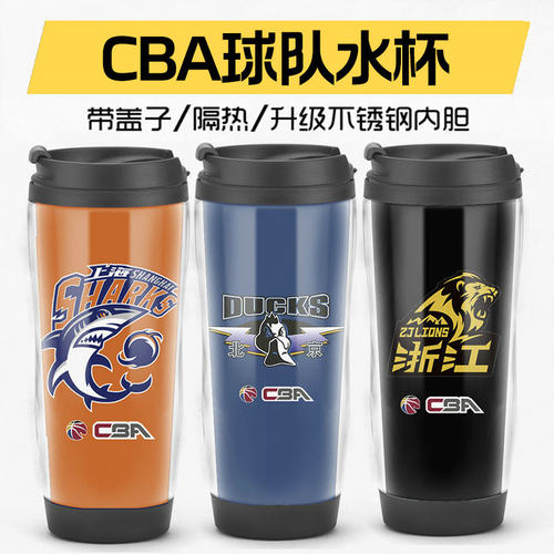 定制CBA篮球队礼品水杯子上海队北京队广厦队深圳队球迷咖啡杯