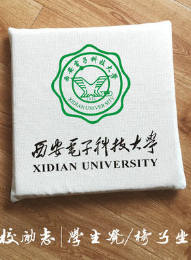 西安电子科技大学周边学生坐垫电脑椅教室凳子椅子垫子屁垫座垫