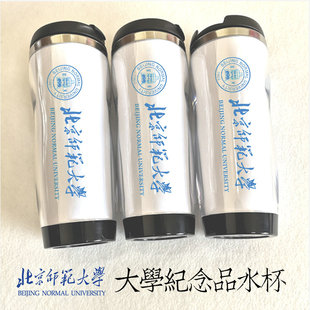 北京师范大学纪念品水杯北师大文创周边礼品杯子定制LOGO隔热杯