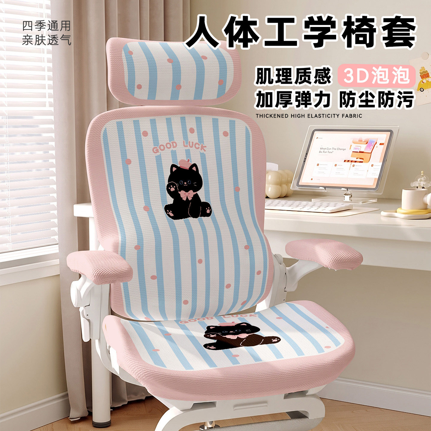 人体工学3D泡泡加厚弹力椅套