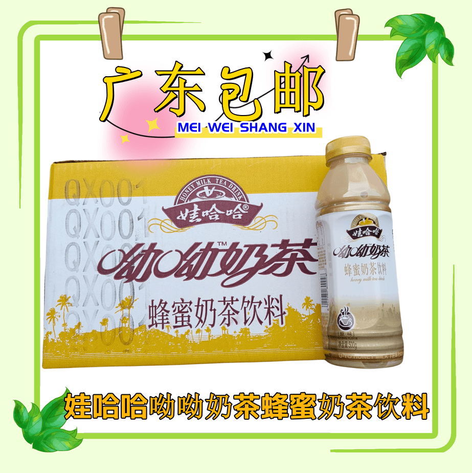 (广东包邮)娃哈哈呦呦奶茶蜂蜜奶茶饮料500g*15瓶新鲜0脂肪