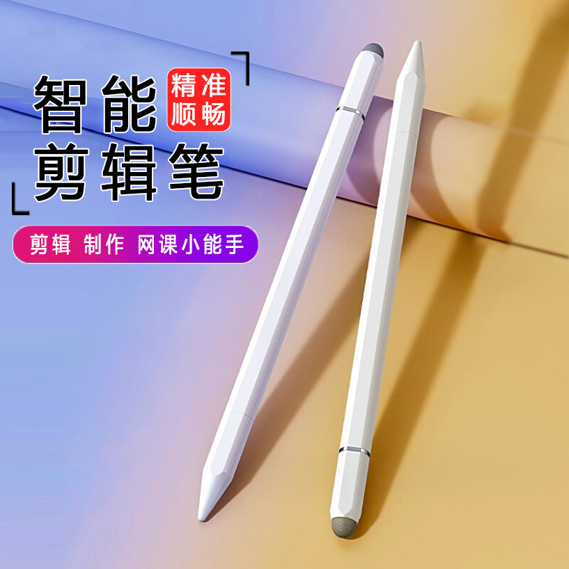 3合1高灵敏手写笔通用