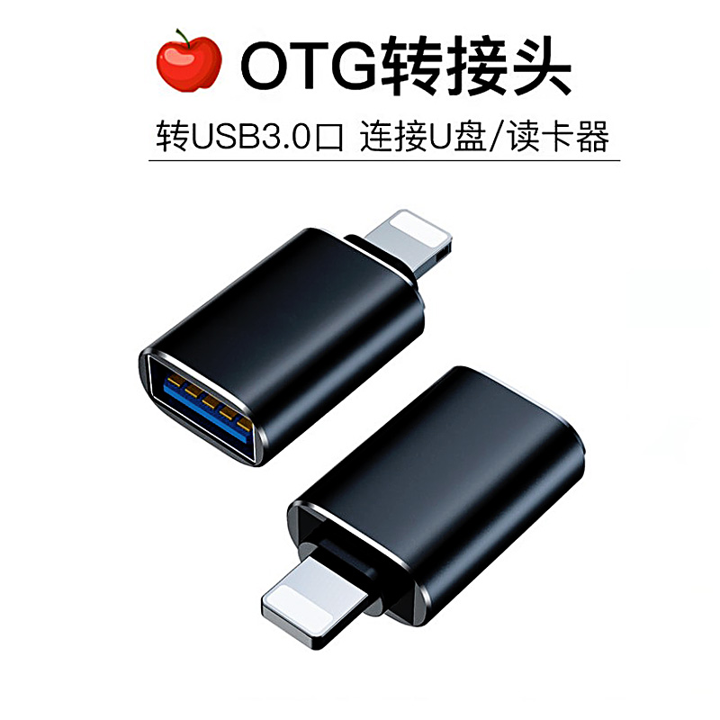 手机读卡器OTG转接头适用于苹果手机插u盘转接otg头ipad读取外设