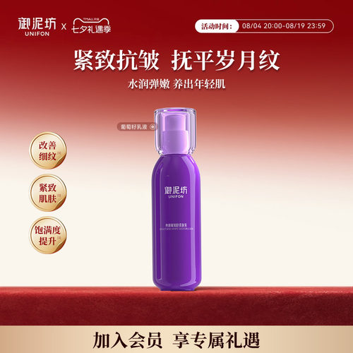 御泥坊亮颜葡萄籽柔肤乳紧致抗皱保湿补水官方旗舰店正品护肤