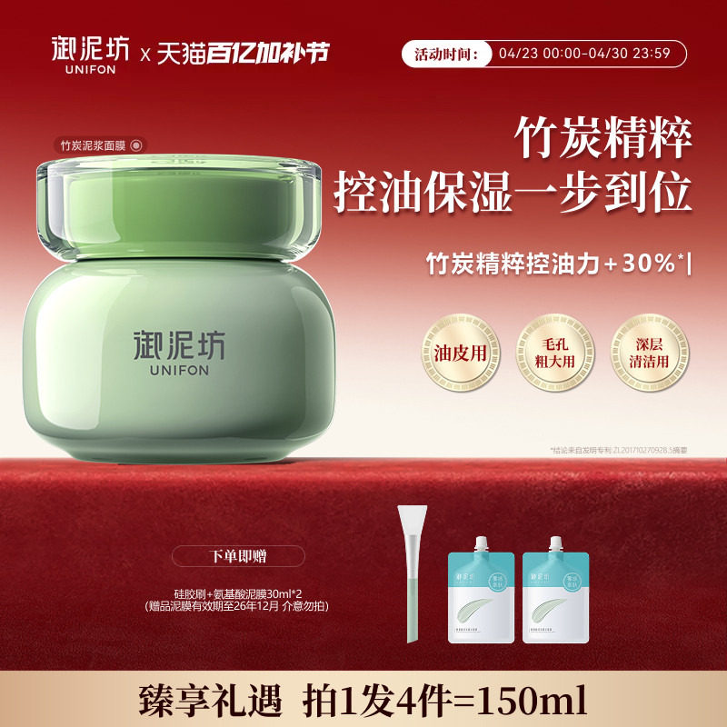 御泥坊净透竹炭泥浆面膜清洁毛孔控油补水去角质泥膜官方正品旗舰