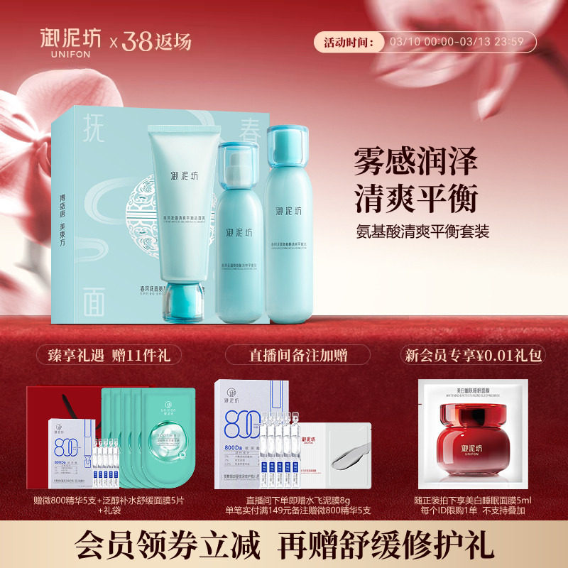 308立即抢御泥坊氨基酸清爽平衡水乳护肤套装礼盒保湿官方正品