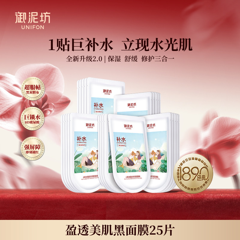 【下拉详情跳转享优惠】御泥坊盈透黑面膜玻尿酸补水保湿面膜正品