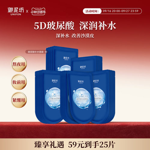 玻尿酸面膜保湿面贴护肤旗舰正品