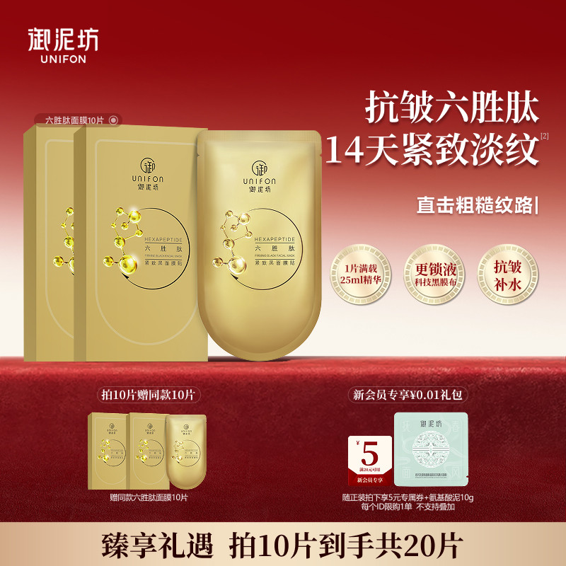 御泥坊抗皱淡纹紧致美白淡斑面膜图片