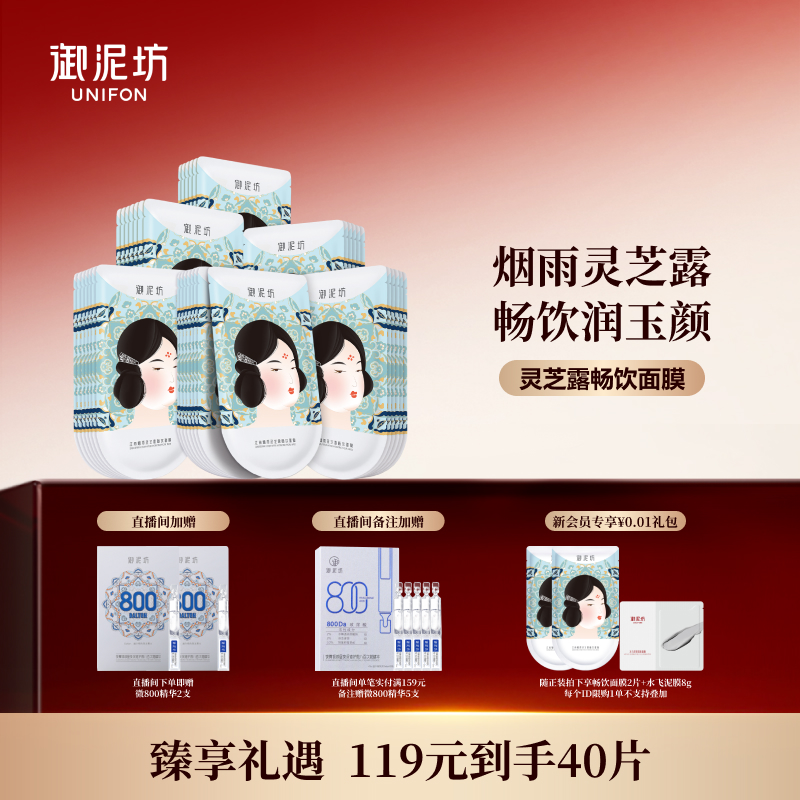 御泥坊灵芝露畅饮补水面膜玻尿酸保湿滋润面贴官方旗舰正品