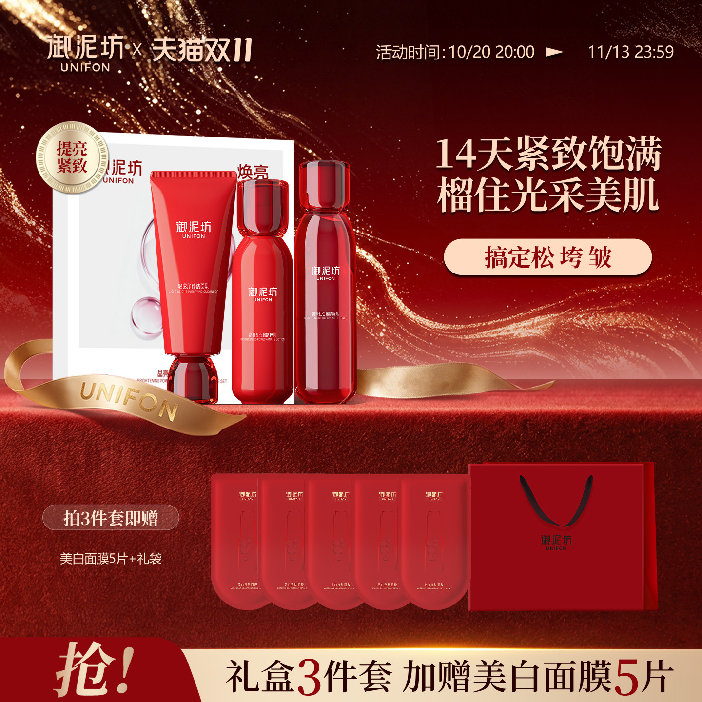 【官旗正品】御泥坊红石榴套装水乳补水保湿紧致护肤品官方旗舰店