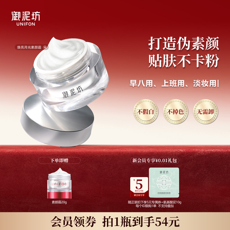 御泥坊焕亮月光素颜霜自然提亮保湿懒人裸妆官方旗舰店正品