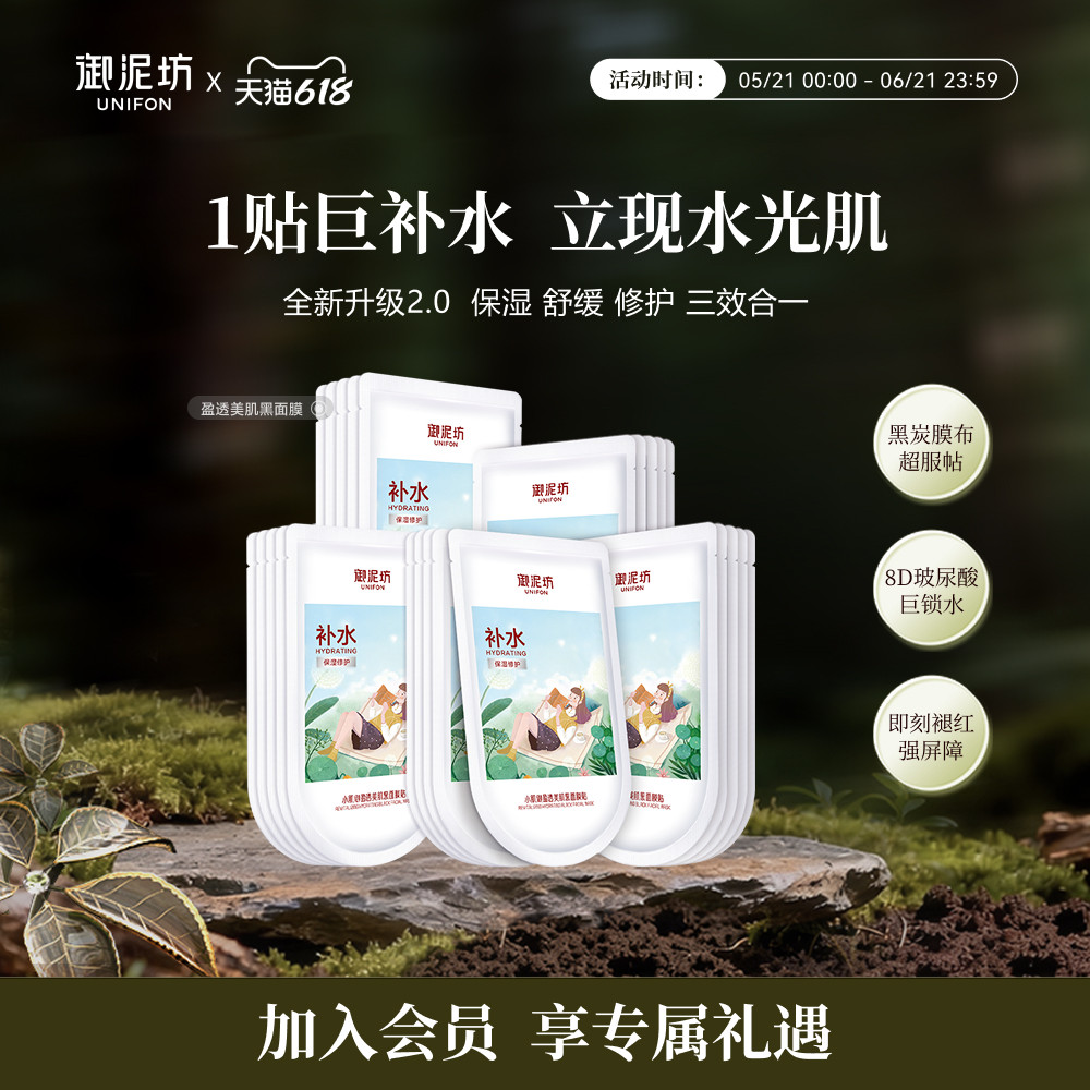 【下拉详情享补贴】御泥坊盈透黑面膜玻尿酸补水保湿面膜官方正品