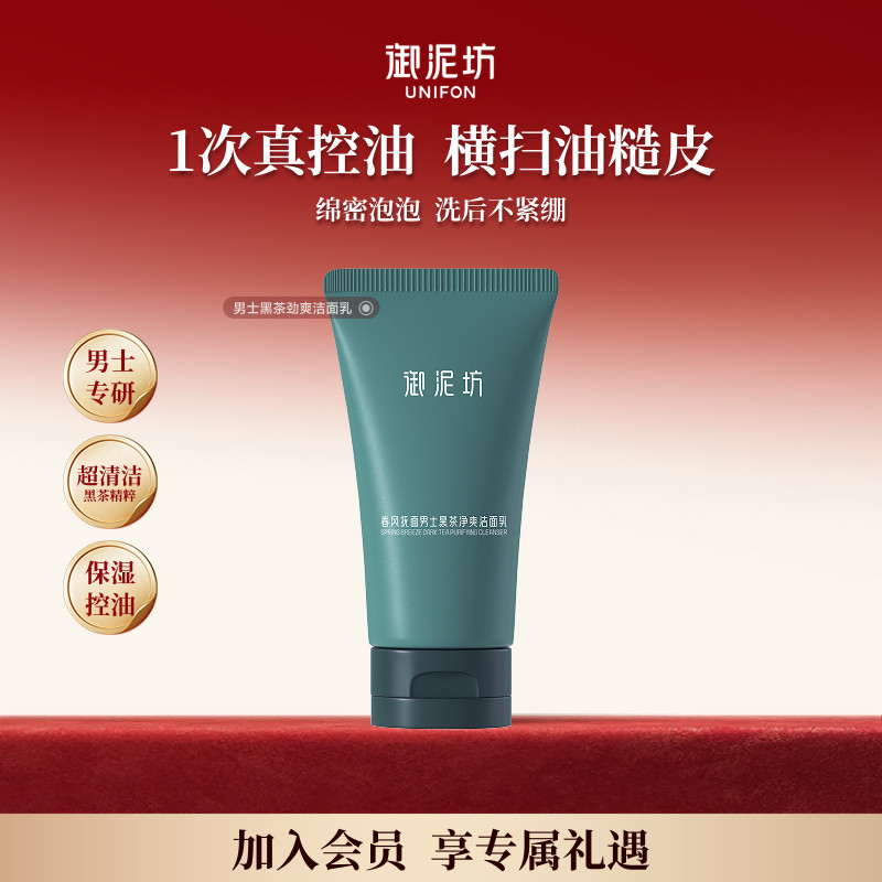 御泥坊男士黑茶净爽洁面乳洗面奶氨基酸深入清洁官方旗舰店正品