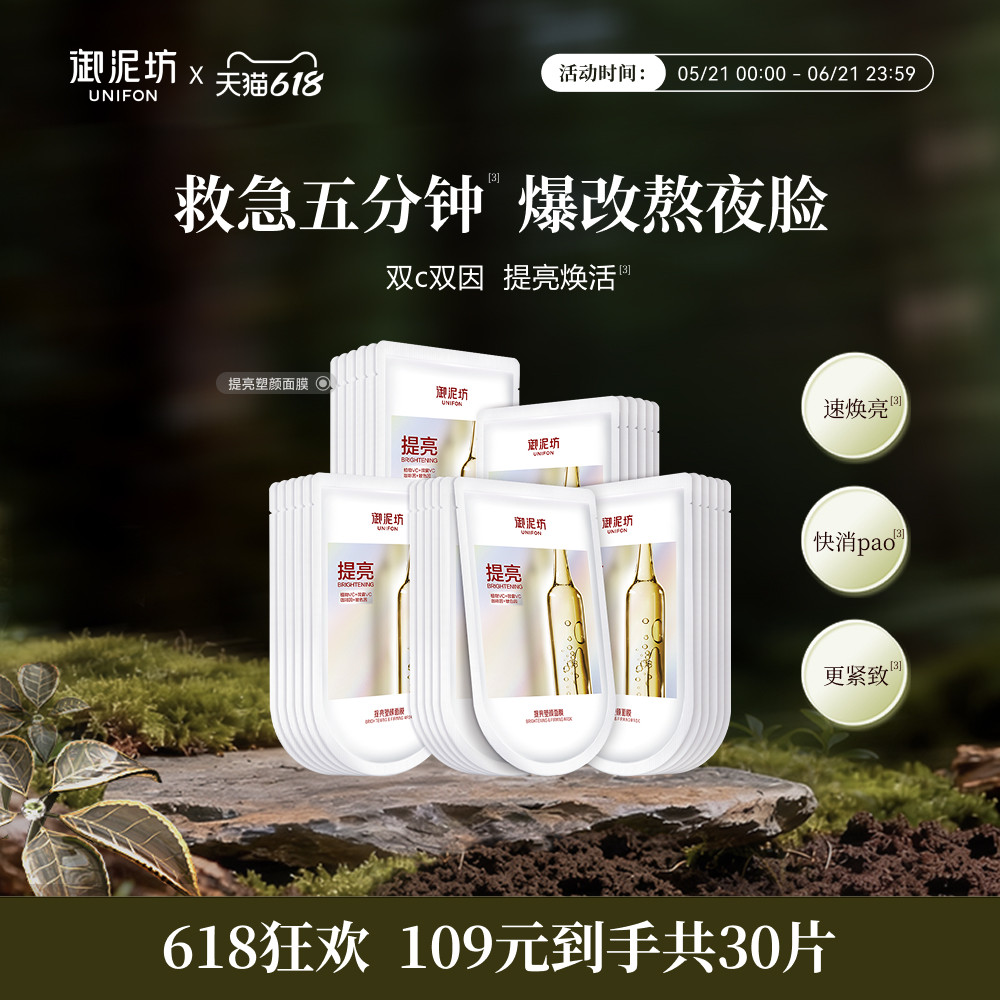 御泥坊提亮塑颜面膜补水保湿紧致胶原滋养素颜发光官方旗舰正品