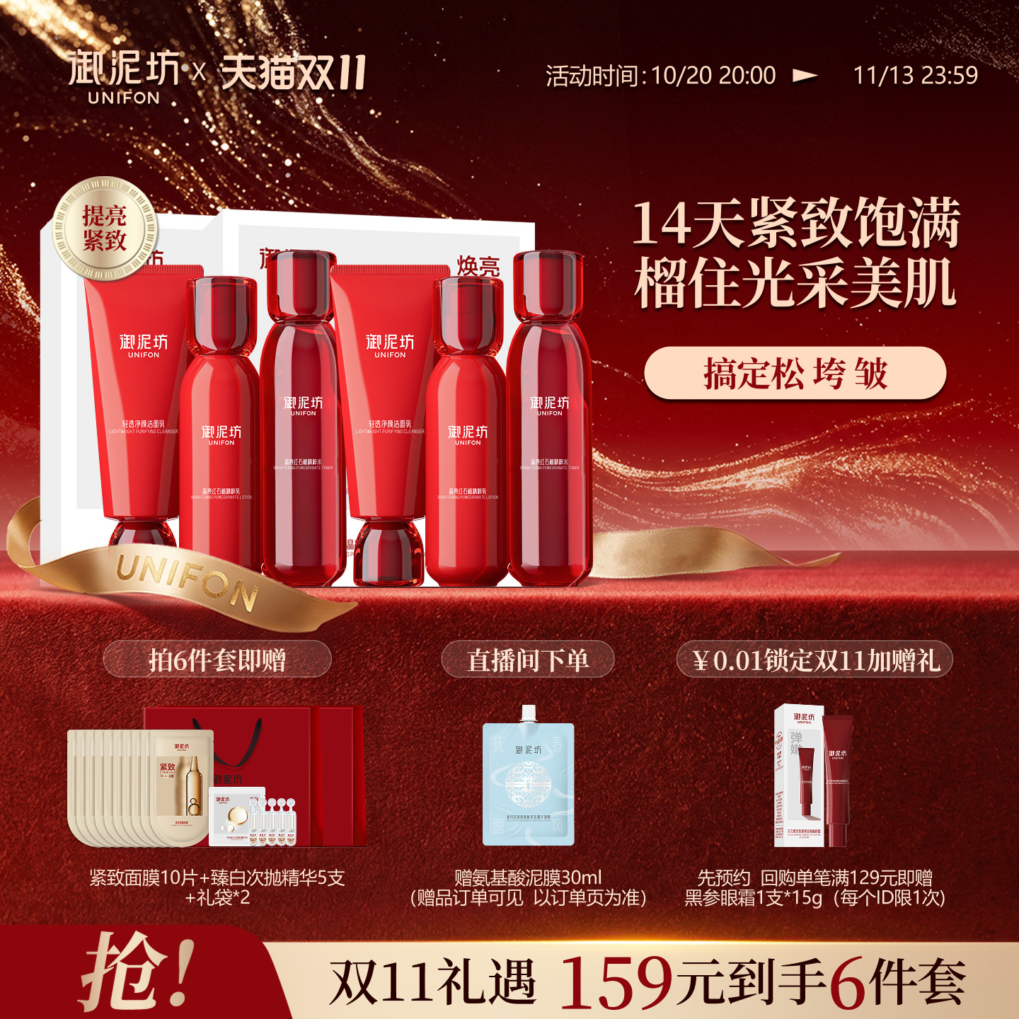 双11立即抢购御泥坊晶亮红石榴水乳护肤套装礼盒紧致补水官方正品