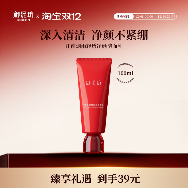 御泥坊江南烟雨轻透净颜洁面乳