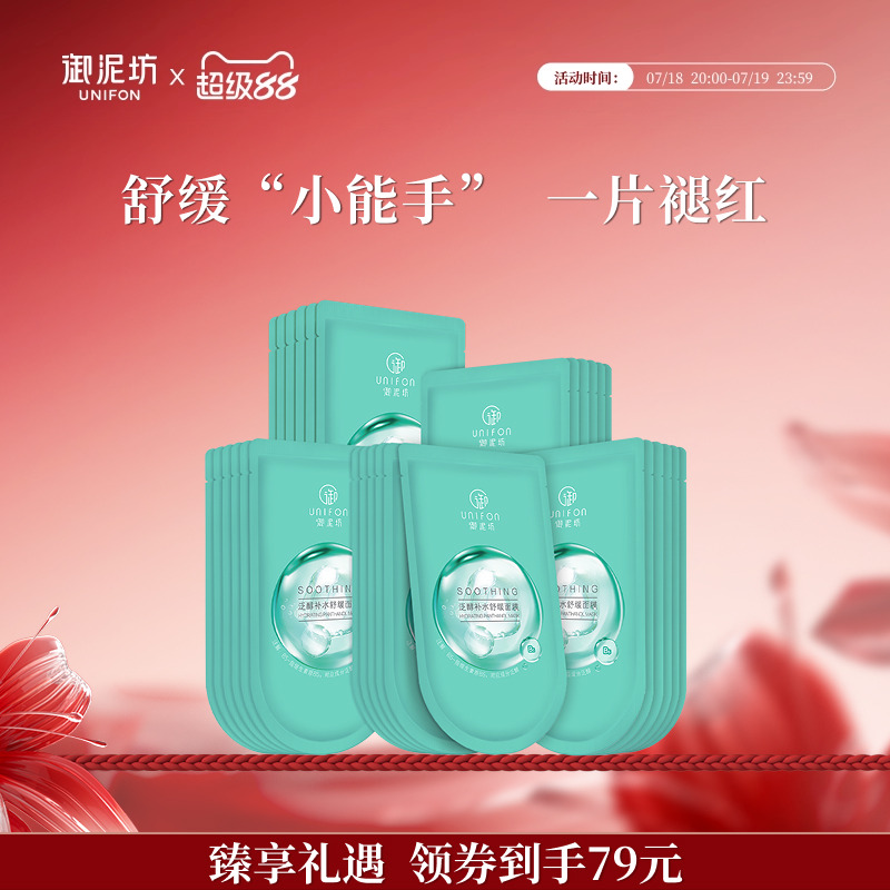 御泥坊泛醇舒缓面膜补水保湿褪红