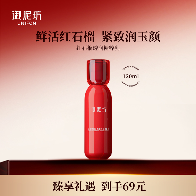 御泥坊红石榴透润精粹乳液抗皱紧致护肤品官方旗舰店正品