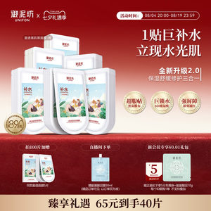 御泥坊盈透黑膜玻尿酸补水面膜熬夜修护晒后褪红保湿官方旗舰正品