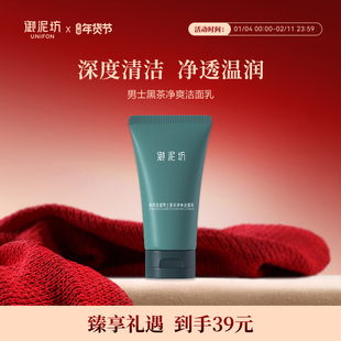 御泥坊男士黑茶净爽洁面乳洗面奶氨基酸深入清洁官方旗舰店正品
