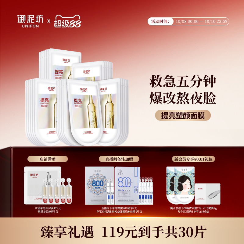 御泥坊提亮塑颜面膜补水保湿紧致滋养官方旗舰正品