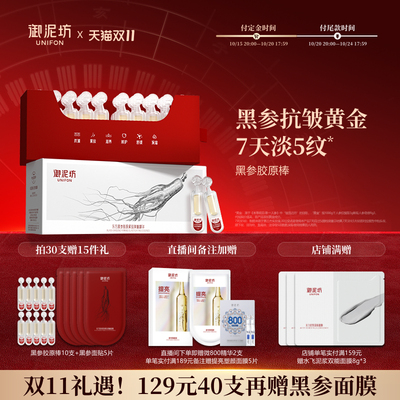 【双11预售】御泥坊东方黑参胶原棒次抛精华紧致抗皱舒缓正品
