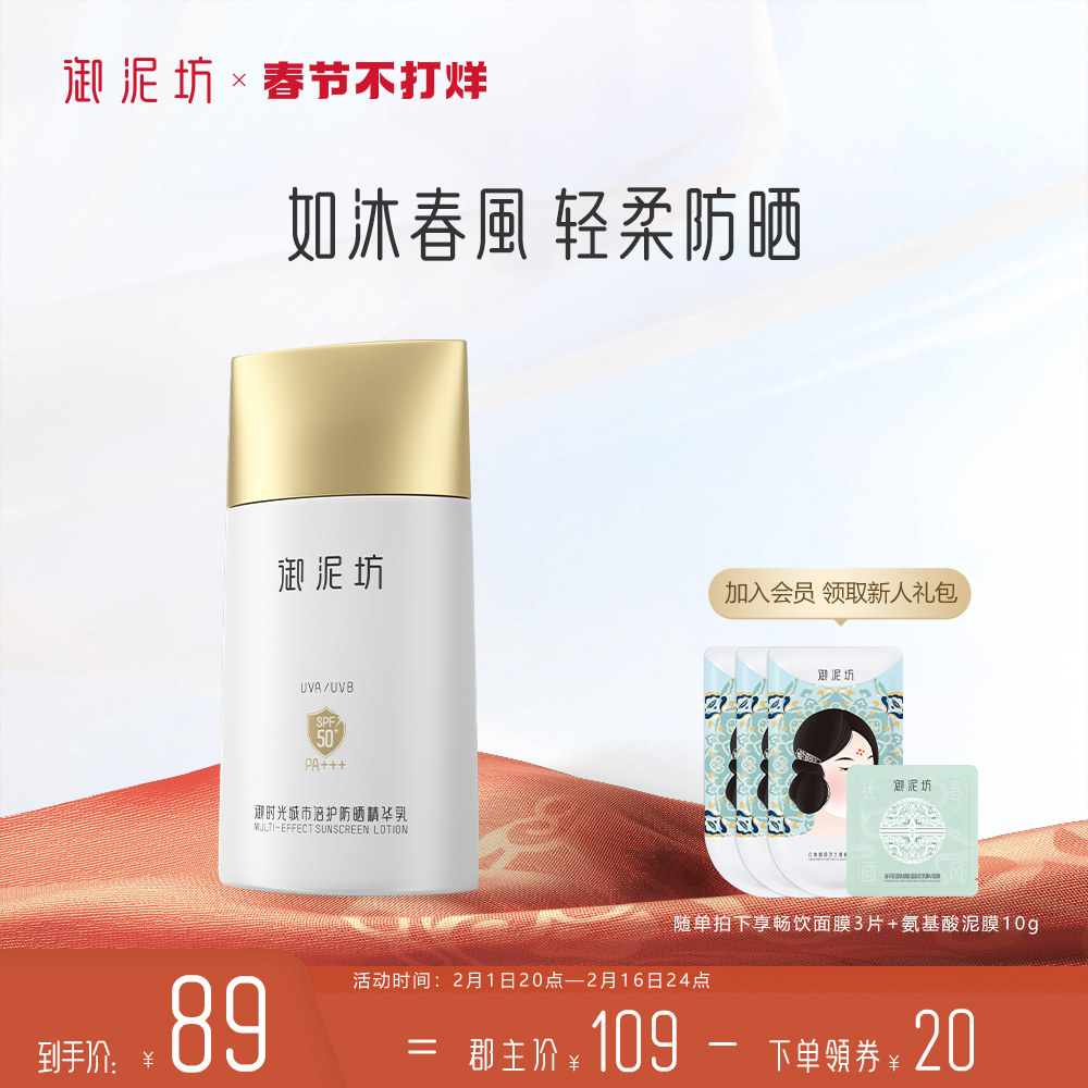 御泥坊城市倍护防晒精华乳隔离面部防紫外线女