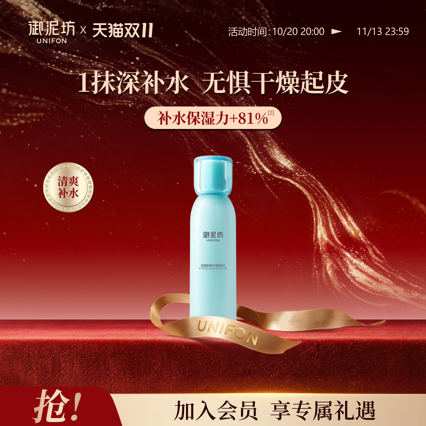 【官方正品】御泥坊清爽平衡爽肤水补水保湿化妆水滋润旗舰店正品
