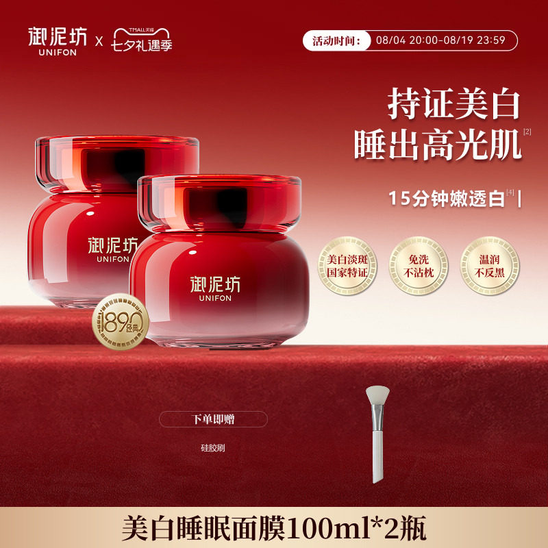 御泥坊美白淡斑祛斑睡眠免洗面膜