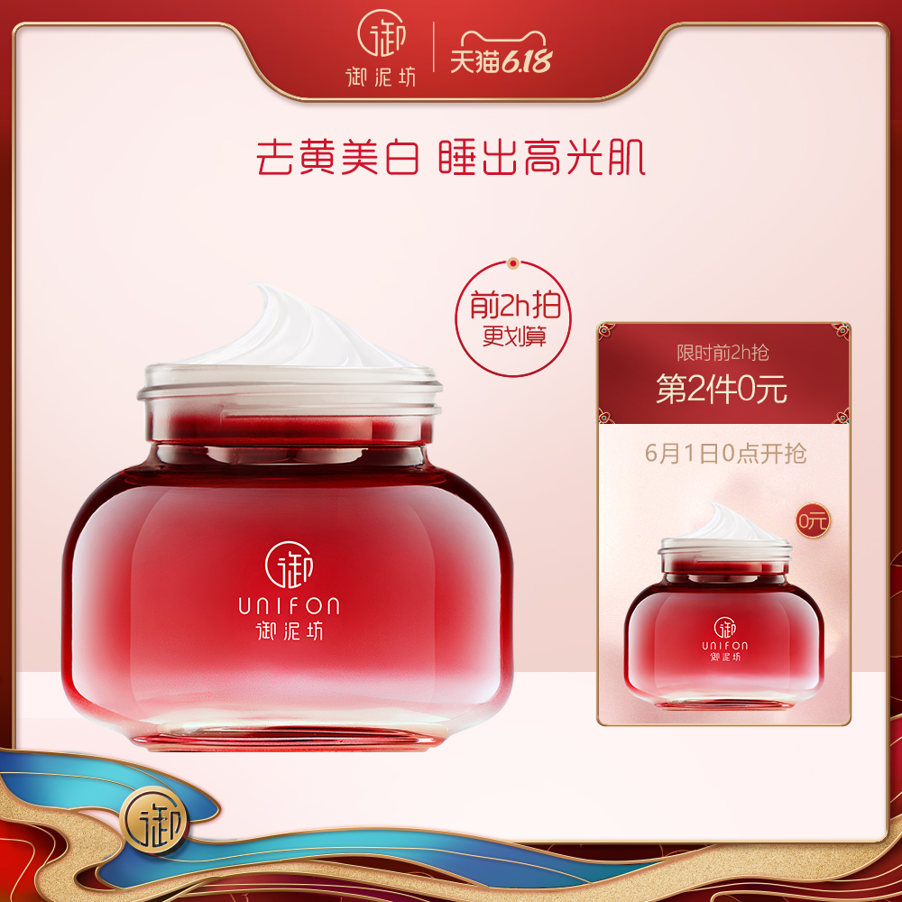 御泥坊美白睡眠面膜免洗补水保湿去黄紧致淡斑提亮肤色官网正品女