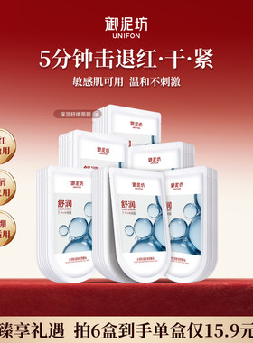 御泥坊舒缓保湿面膜泛红脱屑起皮