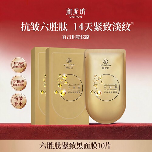 御泥坊六胜肽抗皱紧致淡纹面膜贴