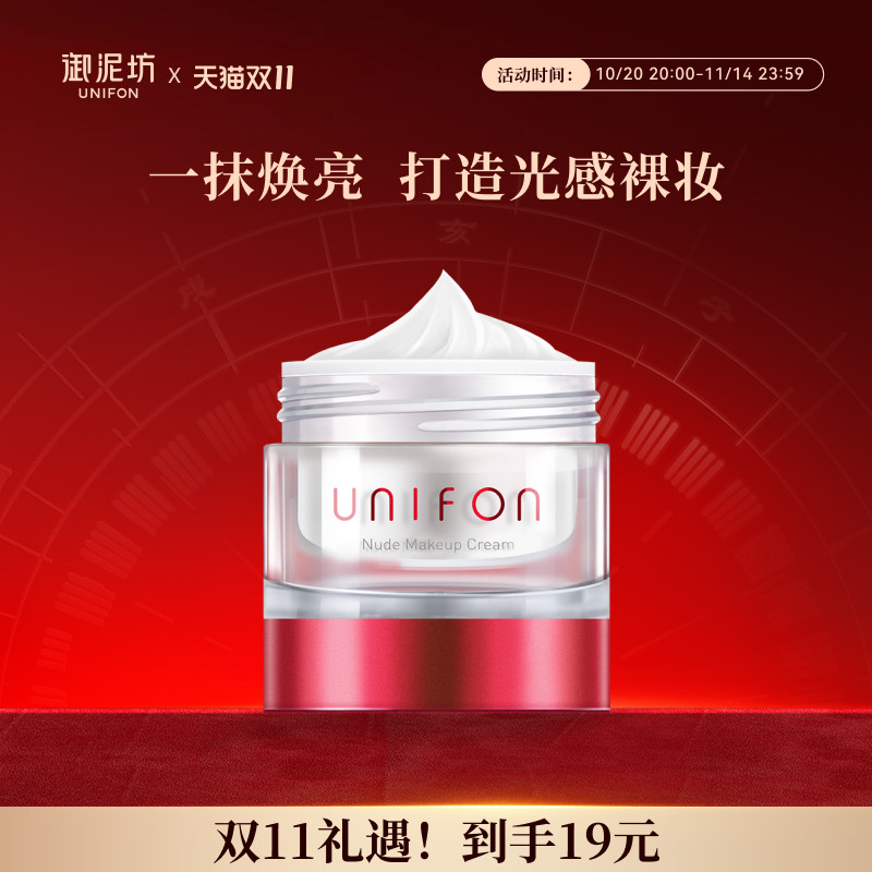 御泥坊伪妆素颜霜焕亮自然修饰肤色保湿轻薄裸妆面霜旗舰官方正品